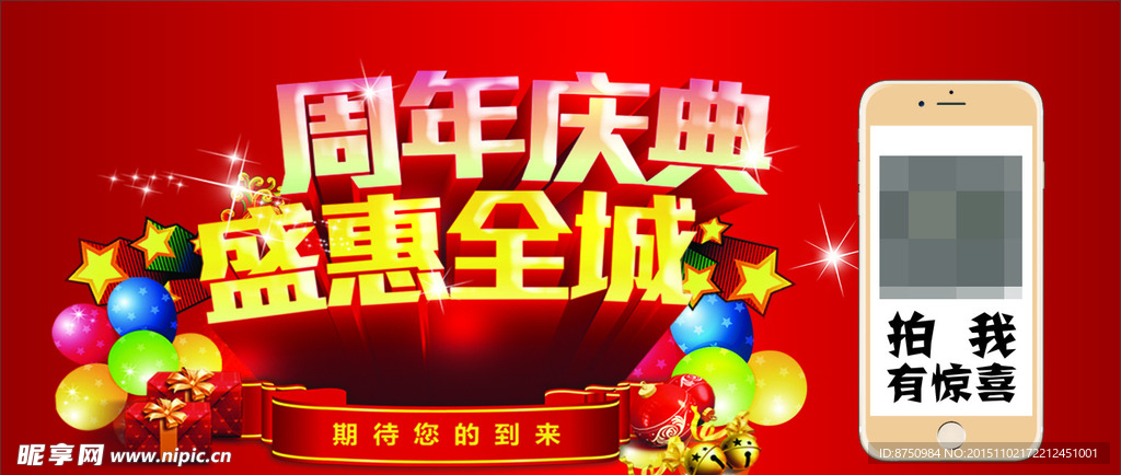 周年店庆