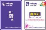 嘉宾证