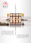 中式家具宣传