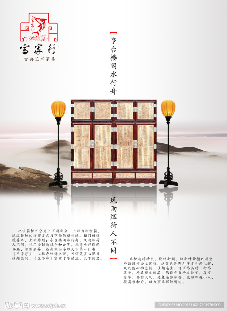 中式家具宣传