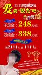 珠宝海报