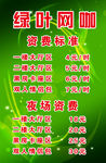 绿叶网咖