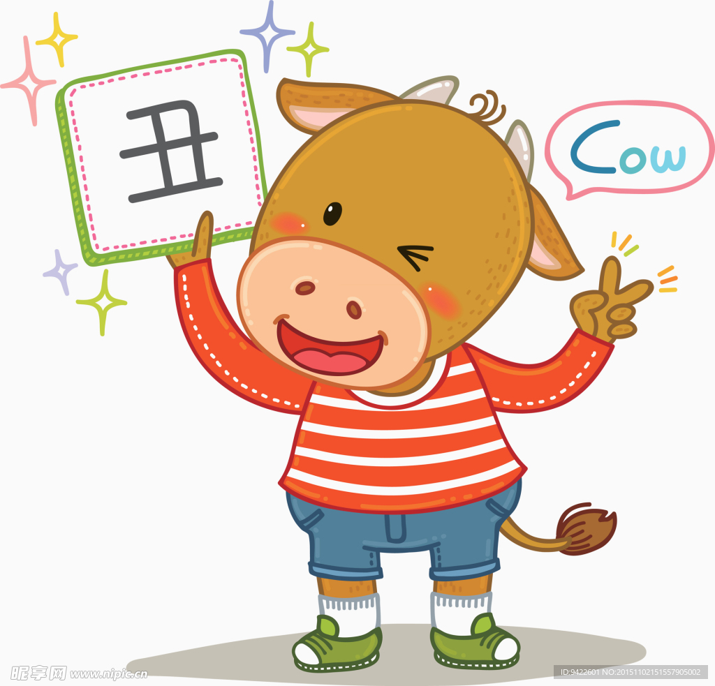 十二生肖