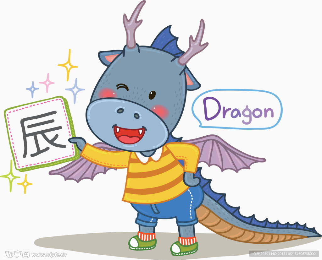 十二生肖