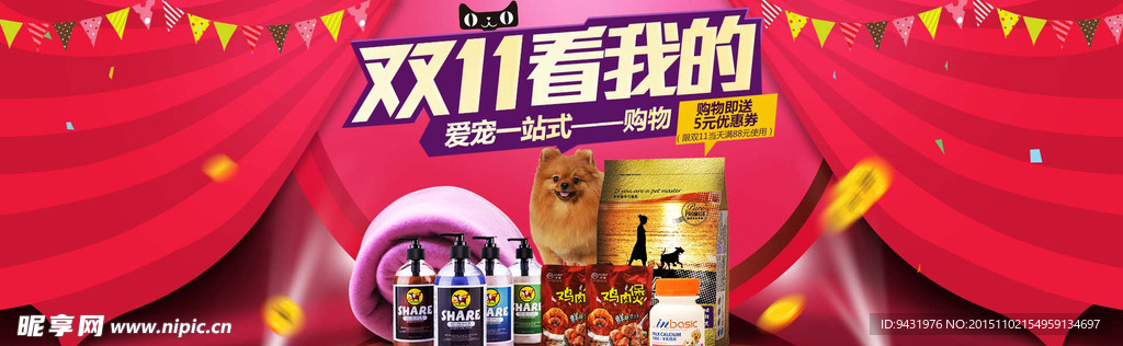 淘宝双11宠物用品广告图