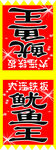 夜市漂旗