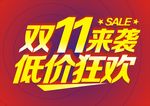 双11