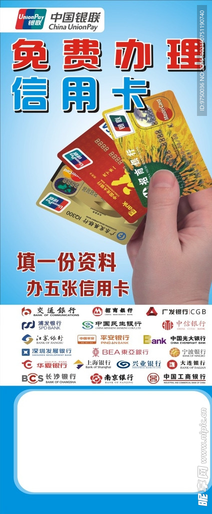 办理信用卡展架