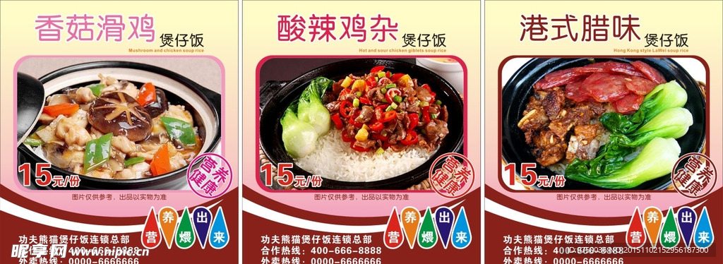 煲仔饭灯片