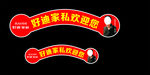 好迪家私拱门