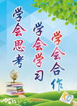 学校展板
