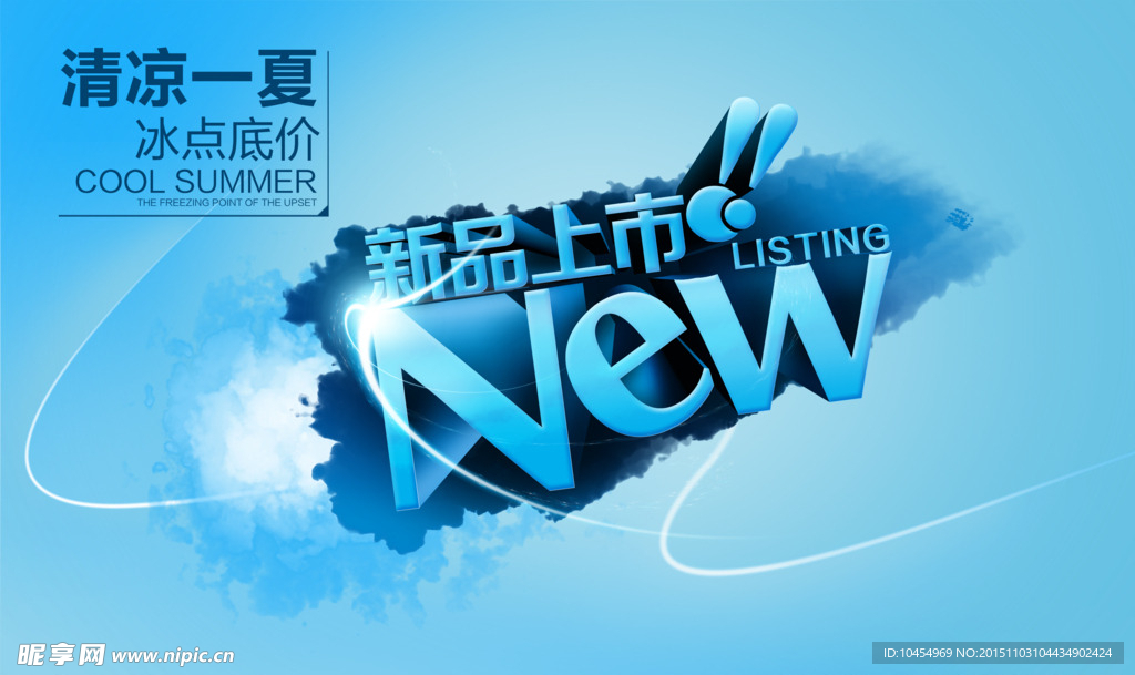 新品上市