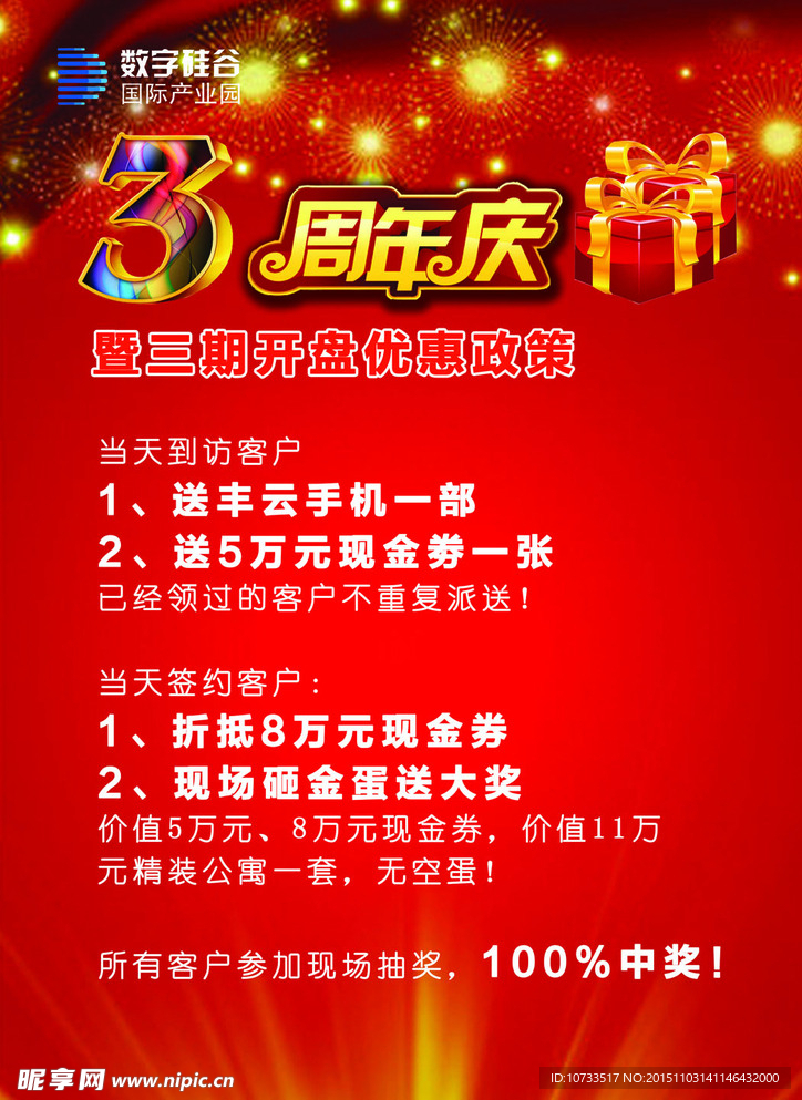 周年庆图