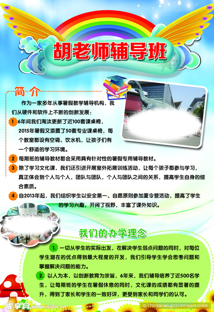 辅导班海报