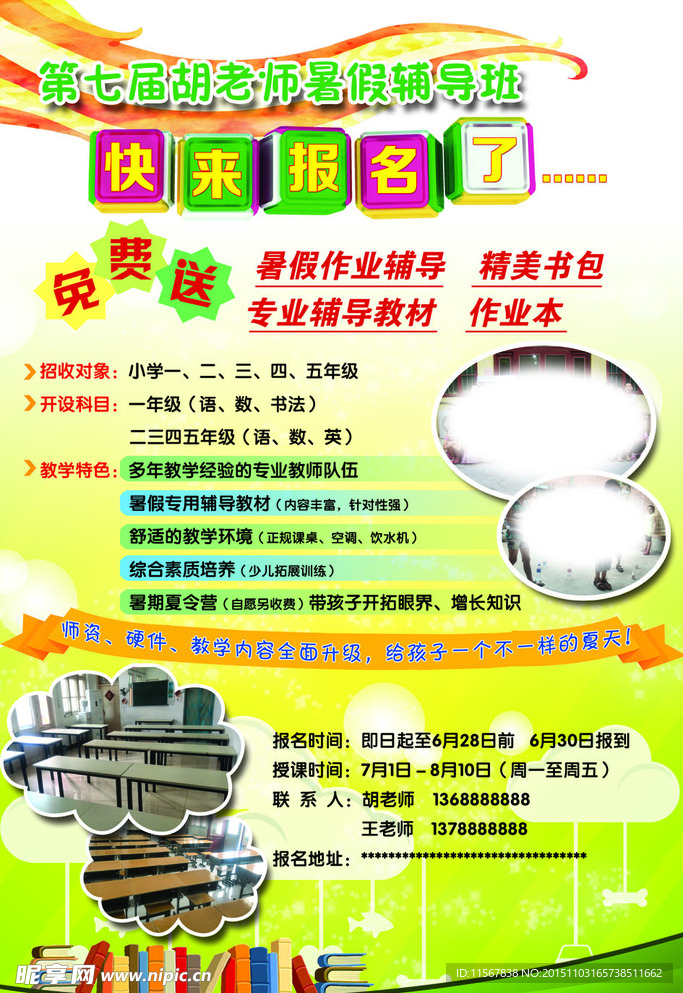 辅导班海报