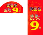 红色喜庆图开业背景美发图片