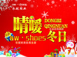 冬季吊旗