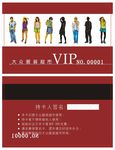 服装家纺会员卡