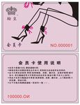 鞋类会员卡