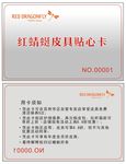 鞋类会员卡