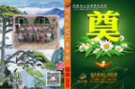 光盘封面 保民传媒