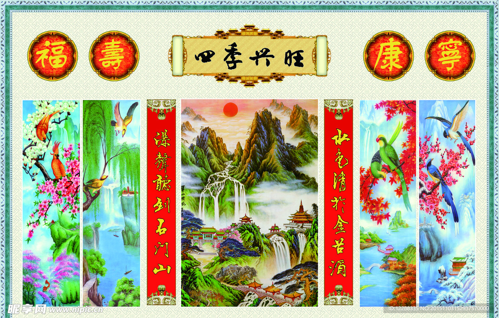 四季兴旺中堂画