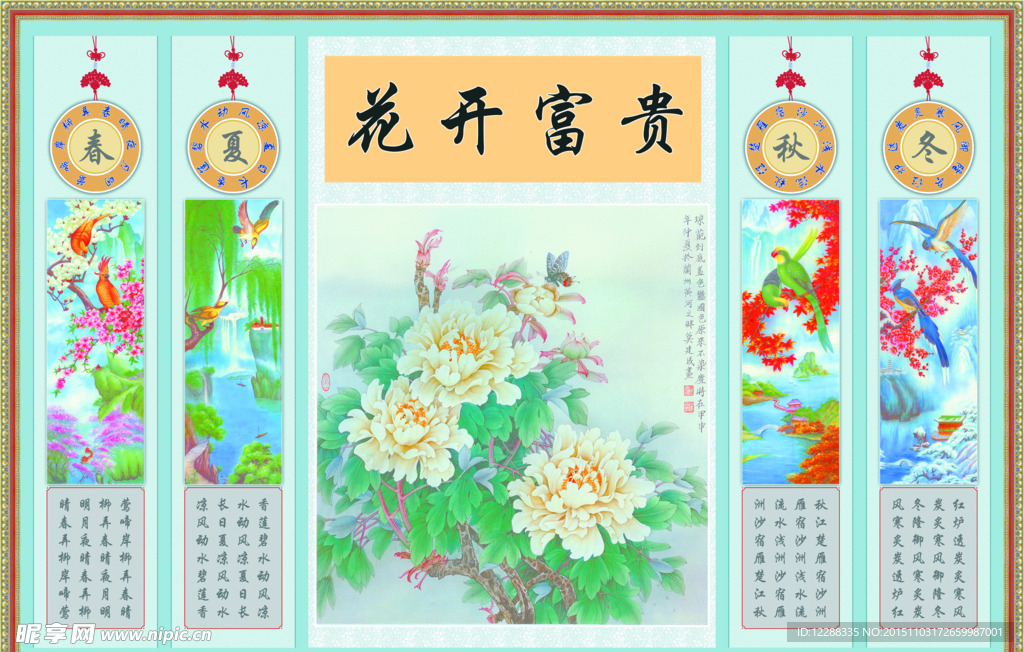 花开富贵中堂壁画