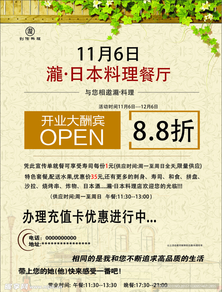 餐厅开业单页