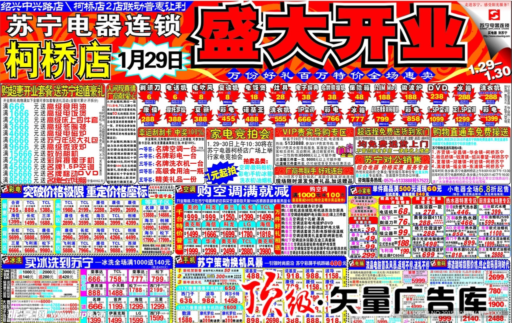 超市促销传单彩页