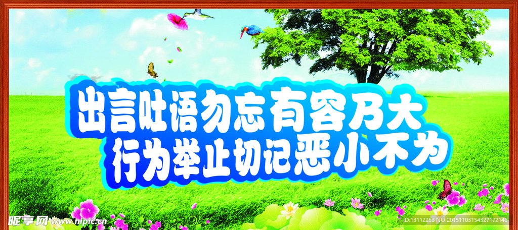 学校标语 学校背景