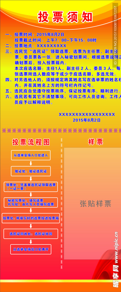 投票须知