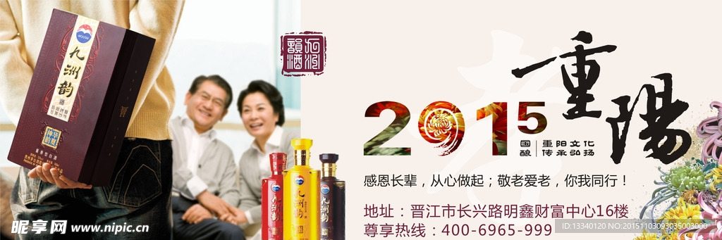 2015重阳节经济报广告