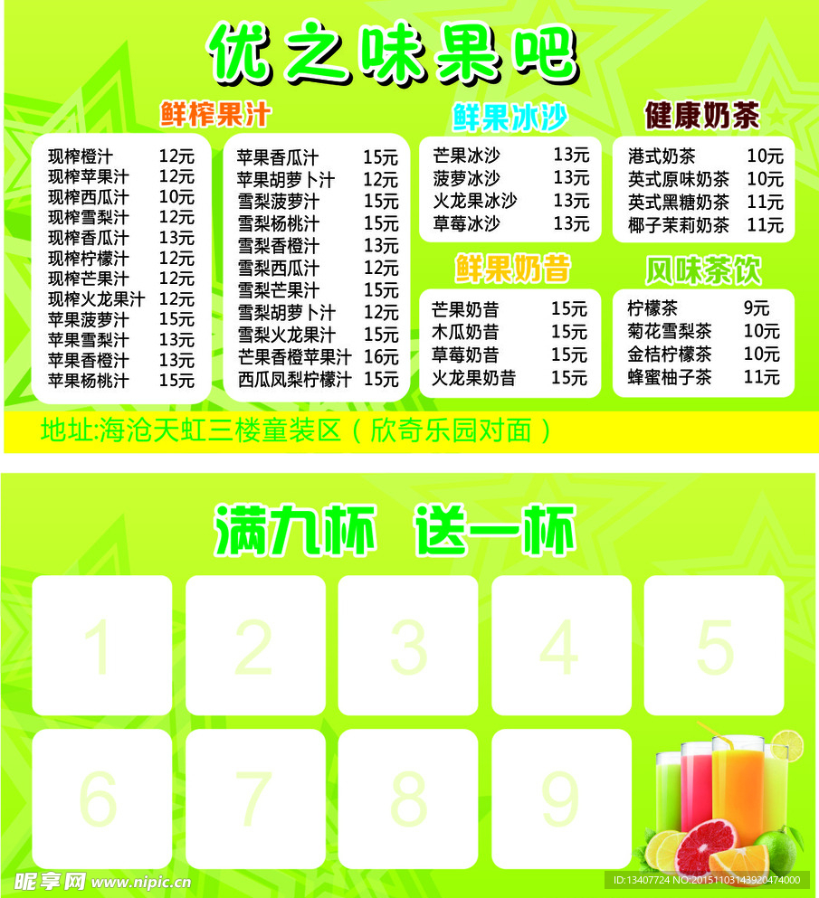 饮料积分卡