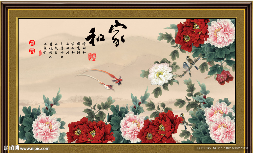 花开富贵