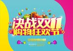 双11海报