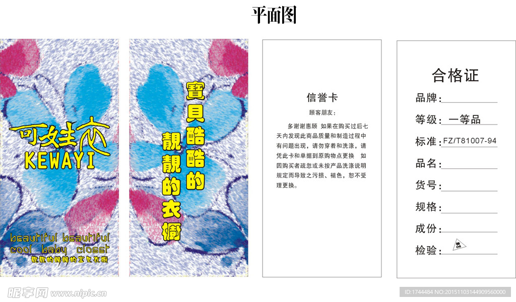 可娃衣童装吊牌设计