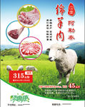 羊肉宣传单
