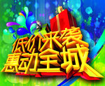 低价来袭