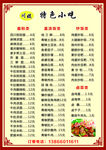 价目表