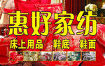 家纺招牌