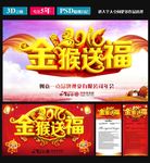 2016 金猴送福