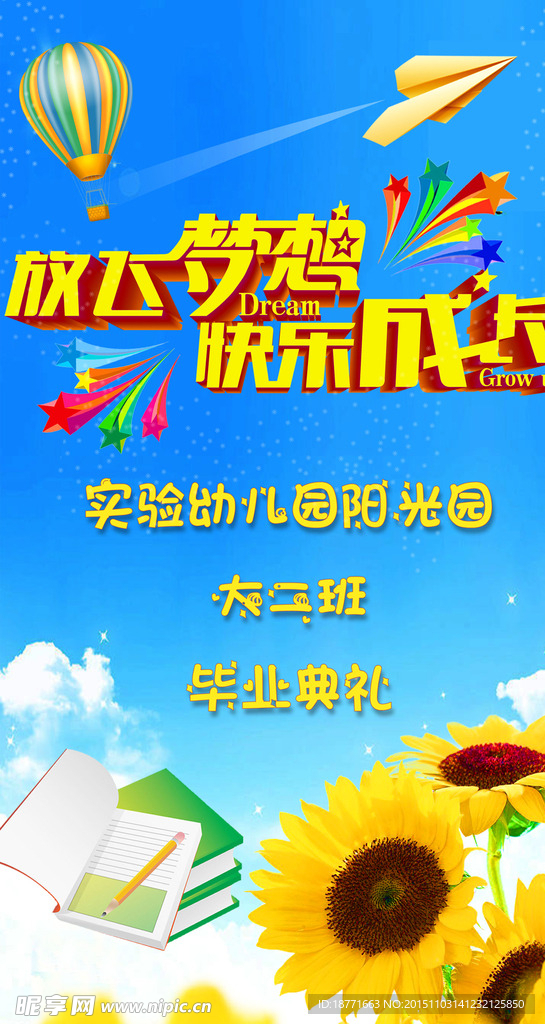 房费梦想 欢乐成长