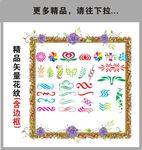 花边 底纹 花纹 高档花边