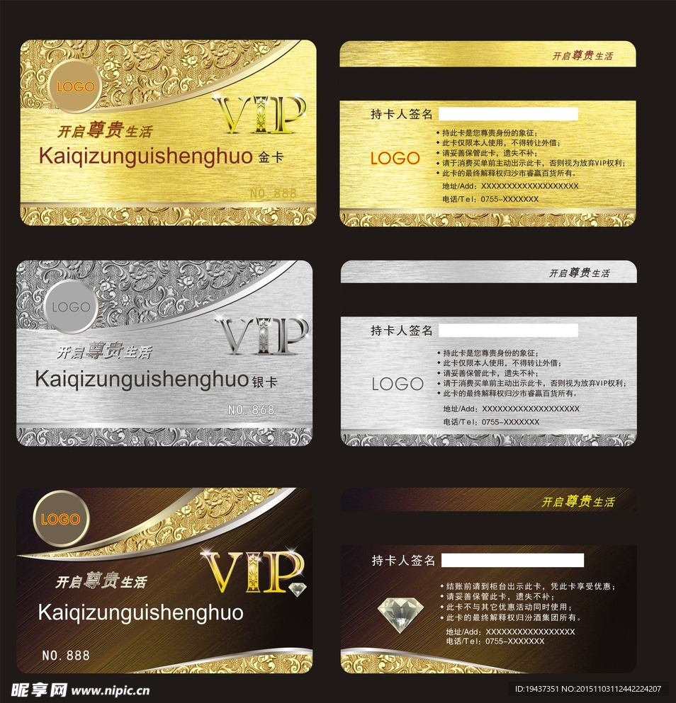 高端酒店VIP金卡银卡通用