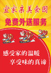 送餐海报