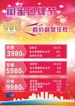 闺蜜口啤节海报