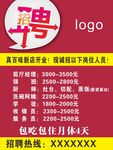 招聘海报