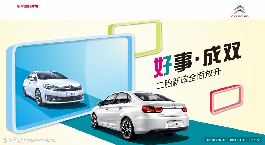 二胎政策 汽车广告