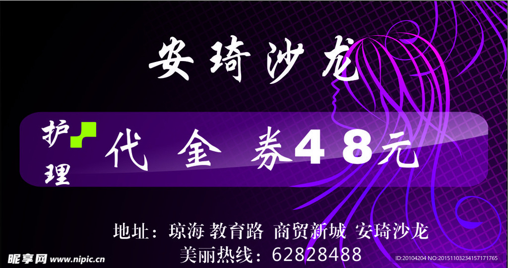 美发护理代金券