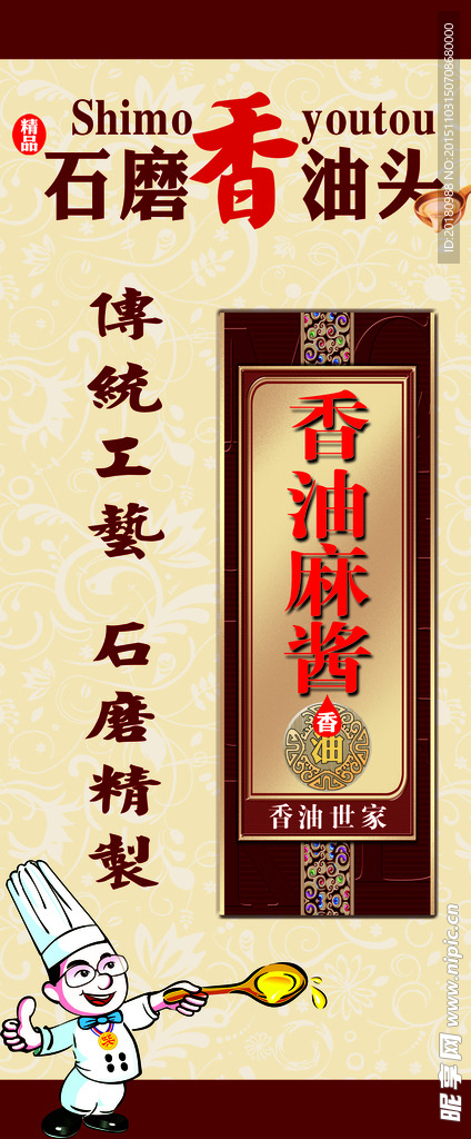 香油展架